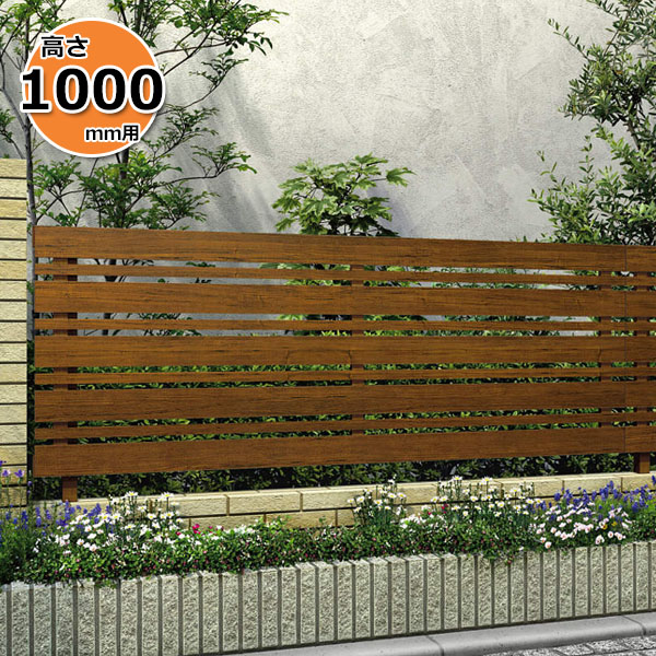 【個人宅送料無料】 YKKAP YKK ルシアスフェンス H03型 横板格子＋細板格子 本体 木調色 T100 H1000 高さ100cm フェンス本体のみ 『フェンス 目隠し 横 スリット 格子 木目調 屋外 アルミ 庭 diy おしゃれ 柵 塀 風よけ｜エクステリアのプロショップ　キロ
