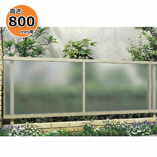 【個人宅送料無料】 YKKAP YKK ルシアスフェンス J01型 ポリカパネル 本体 T100 H1000 高さ100cm フェンス本体のみ 『フェンス 目隠し 採光 パネル ポリカ 屋外 アルミ 庭 diy おしゃれ 柵 塀 風よけ 境界 防犯 外構｜エクステリアのプロショップ　キロ