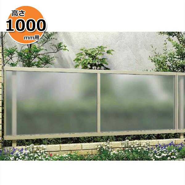 【レビューで保証延長】 YKKAP YKK ルシアスフェンス J01型 ポリカパネル 本体 T120 H1200 高さ120cm フェンス本体のみ 『フェンス 目隠し 採光 パネル ポリカ 屋外 アルミ 庭 diy おしゃれ 柵 塀 風よけ 境界 防犯 外