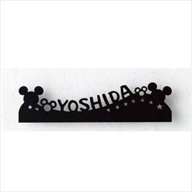 リクシル 新日軽 ディズニーサイン ミッキーシルエットサイン Dタイプ 規格文字 ブラック 『表札 サイン 戸建』|エクステリアのプロショップ キロ