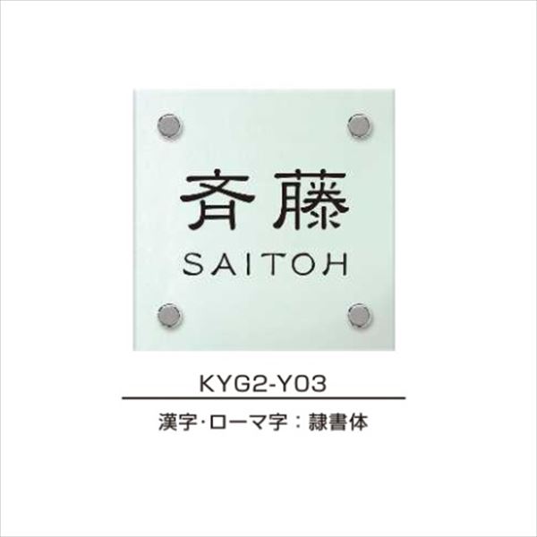 YKKAP 役立つこと門ばしら用看板 瑠璃看板 KYG2 『役立つこと門ばしら YKK用』 『看板 顕われ 戸建』