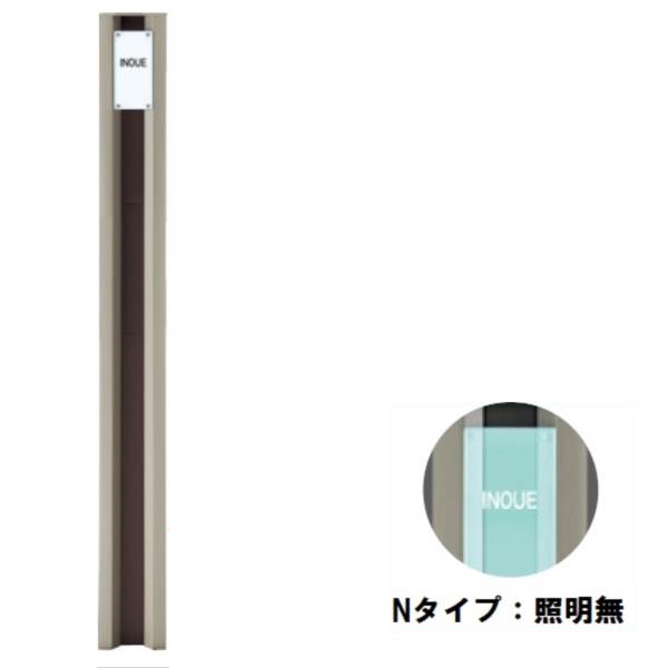 キロスタイル モダン柱78C Nタイプ(照明無) インターホン無し仕様 MYTN-16NSN *表札はネームシールとなります ※個人宅・現場配送不可 法人様限定商品|エクステリアのプロショップ キロ