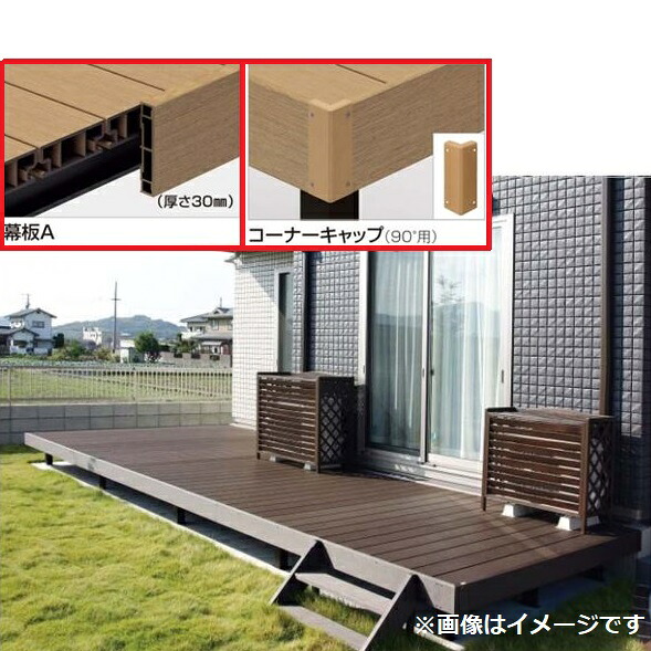 【法人様限定商品 個人宅・現場配送不可】四国化成 ファンデッキHG 1間×8尺(2430) 幕板A 高延高束柱 コーナーキャップ仕様 『ウッドデッキ 人工木』『縁台 縁側 樹脂 diy キット アルミ 腐らない 庭 ガーデンデッキ アウトドアリビング おし|エクステリアのプロショップ キロ