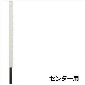 タカショー　風美フェンス　H800用柱　センター　（埋込250ｍｍ）　『アルミフェンス　柵』