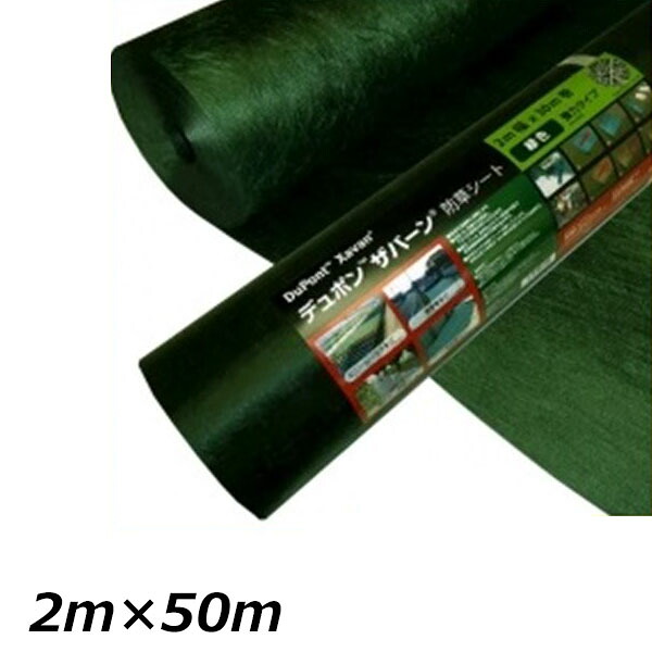 グリーンフィールド　ザバーン 防草シート136　スタンダードタイプ／厚さ0.4ｍｍ　2ｍ×50ｍ　XA-136G2.0 グリーン