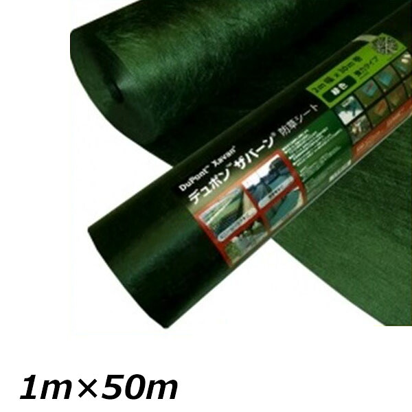 グリーンフィールド　ザバーン 防草シート136　スタンダードタイプ／厚さ0.4ｍｍ　1ｍ×50ｍ　XA-136G1.0 グリーン