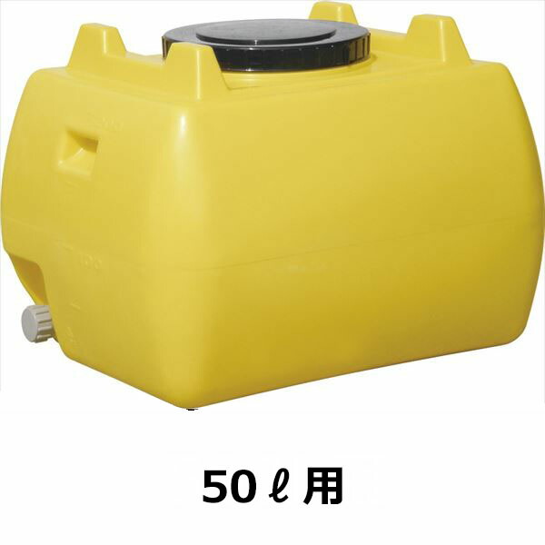 法人様押さえる スイコー ホームローリータンク 50L ハンドホール・ドレンキャップ付き添い人 『回転させる造り上げるの貯蔵タンクをご身寄りでも！』 檸檬