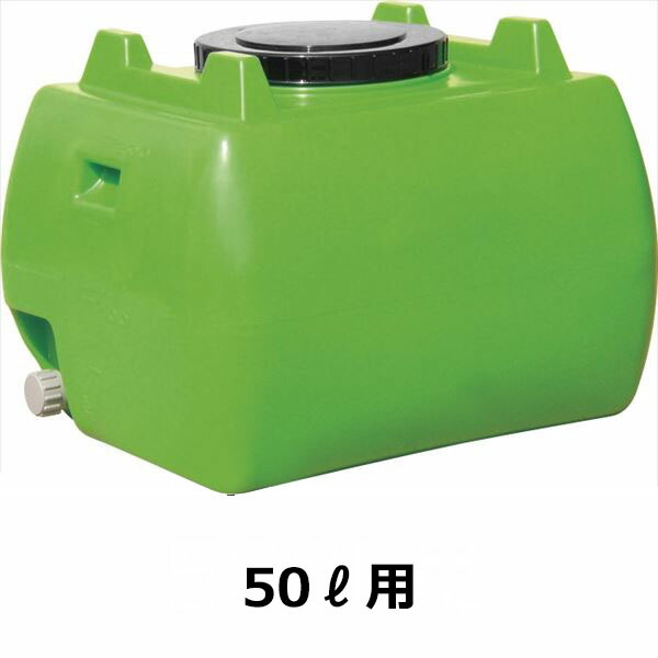 法人様押さえる スイコー ホームローリータンク 50L ハンドホール・ドレンキャップ付き添い人 『回転させる造り上げるの貯蔵タンクをご身寄りでも！』 緑