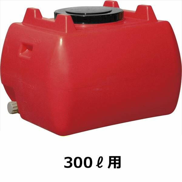 法人様押さえる スイコー ホームローリータンク 300L ハンドホール・ドレンキャップ付き添い人  赤
