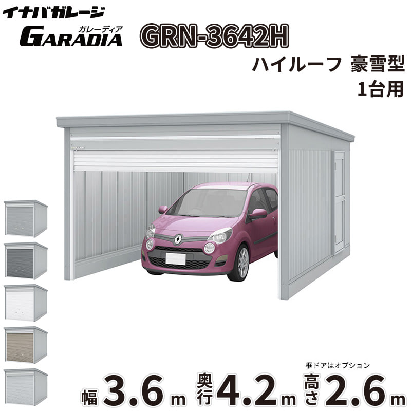 【送料無料】イナバ物置 GARADIA ガレーディア GRN-3642H 豪雪型 標準屋根 1台用 『 車庫 ガレージ 倉庫 シャッター コンテナ カーポート diy キット 自転車 バイク 駐車場 』｜エクステリアのプロショップ　キロ