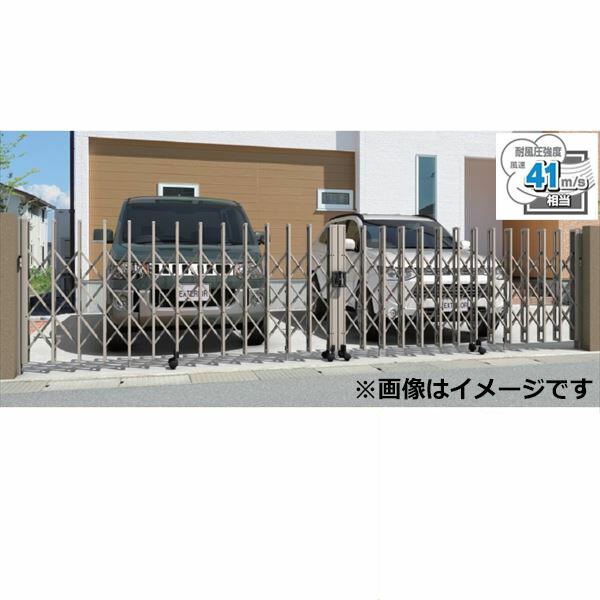 三協アルミ　タフゲート2　両開きセット　キャスタータイプ　46W　H1210　『耐風圧強度　風速41m/s相当！！』　『カーゲート　伸縮門扉』｜エクステリアのプロショップ　キロ