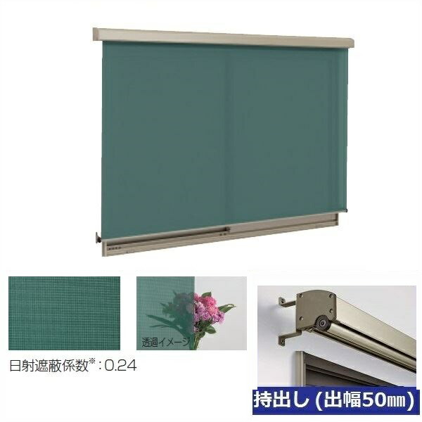 海外輸入】 グリーン生地 出幅50mm ラクシェード 幅W1500mm×高さH2090mm 持出しタイプ 三協アルミ エクステリア・ガーデンファニチャー