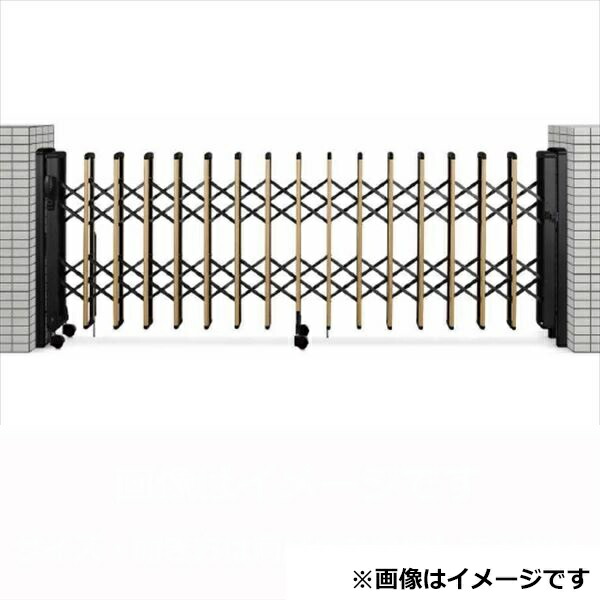 YKKAP　伸縮ゲート　レイオス2型（太桟）　片開き　26S　H11　PGN-2　『カーゲート　伸縮門扉』 木調複合カラー