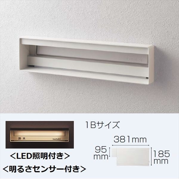 パナソニック ユニサス 口金タイプ 1Bサイズ CTBR7813WS ワンロック錠 表札スペース・LED照明・明るさセンサー付 『郵便ポスト』 漆喰ホワイト|エクステリアのプロショップ キロ