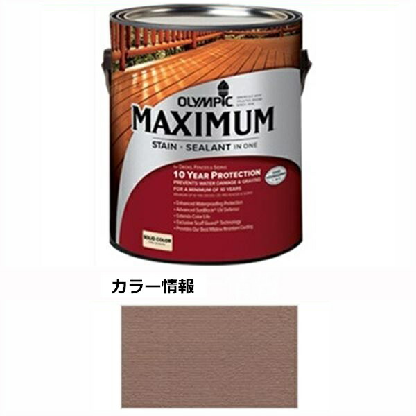 PPG社 オリンピック マキシマムステイン ソリッド 半造膜（塗りつぶし）タイプ 『目安耐用年数8年 ウッドデッキ 塗装 濡れ縁 塗料』 ウッドチャック