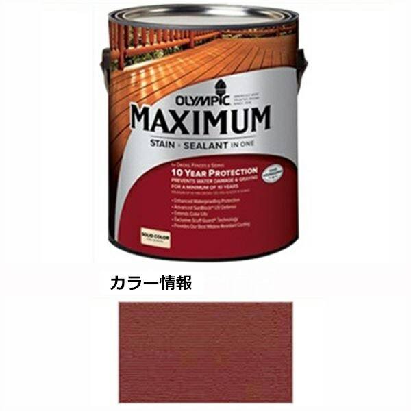 PPG社 オリンピック マキシマムステイン ソリッド 半造膜（塗りつぶし）タイプ 『目安耐用年数8年 ウッドデッキ 塗装 濡れ縁 塗料』 ウィニングレッド