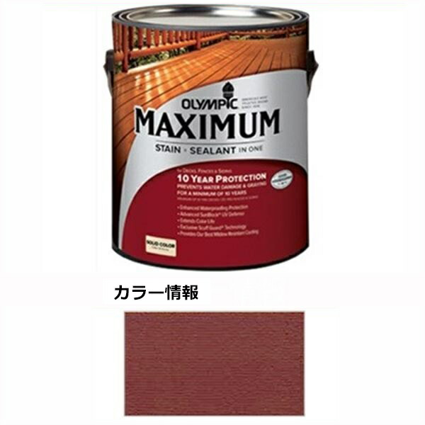 PPG社 オリンピック マキシマムステイン ソリッド 半造膜（塗りつぶし）タイプ 『目安耐用年数8年 ウッドデッキ 塗装 濡れ縁 塗料』 ボートワイン