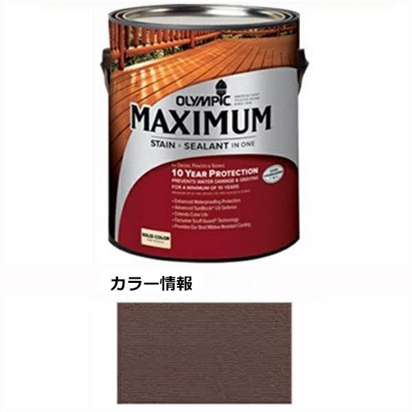 PPG社 オリンピック マキシマムステイン ソリッド 半造膜（塗りつぶし）タイプ 『目安耐用年数8年 ウッドデッキ 塗装 濡れ縁 塗料』 マホガニー