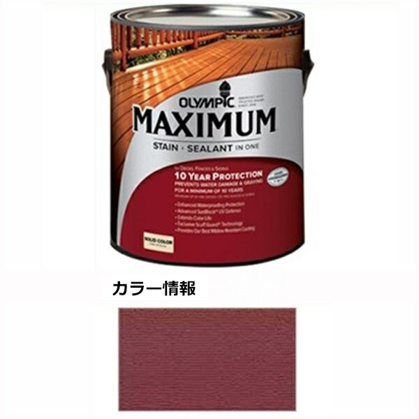 PPG社 オリンピック マキシマムステイン ソリッド 半造膜（塗りつぶし）タイプ 『目安耐用年数8年 ウッドデッキ 塗装 濡れ縁 塗料』 ニューピルグリムレッド