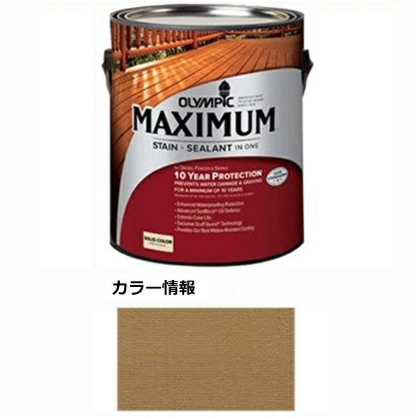PPG社 オリンピック マキシマムステイン ソリッド 半造膜（塗りつぶし）タイプ 『目安耐用年数8年 ウッドデッキ 塗装 濡れ縁 塗料』 シダー