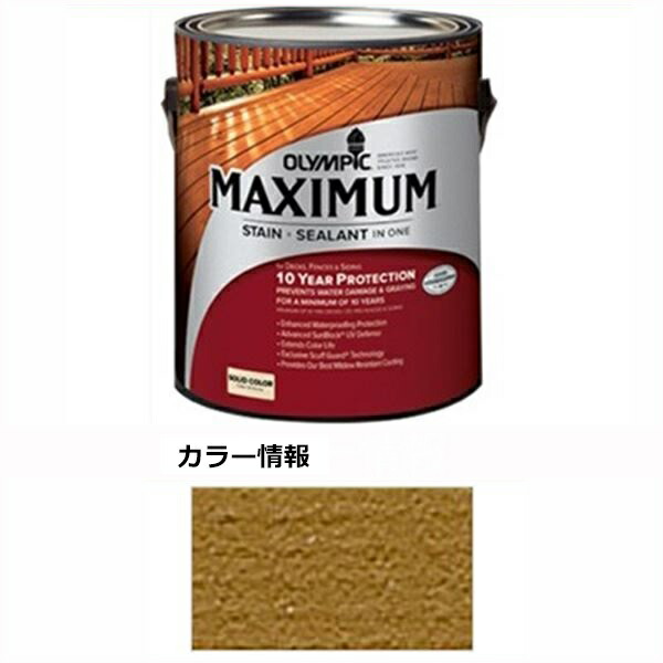 PPG社 オリンピック マキシマムステイン ソリッド 半造膜（塗りつぶし）タイプ 『目安耐用年数8年 ウッドデッキ 塗装 濡れ縁 塗料』 カリー
