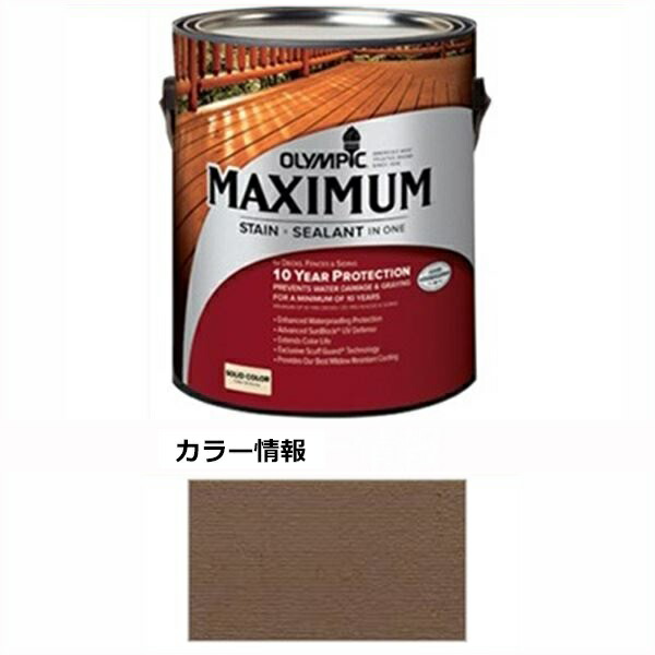 PPG社 オリンピック マキシマムステイン ソリッド 半造膜（塗りつぶし）タイプ 『目安耐用年数8年 ウッドデッキ 塗装 濡れ縁 塗料』 チョコレート