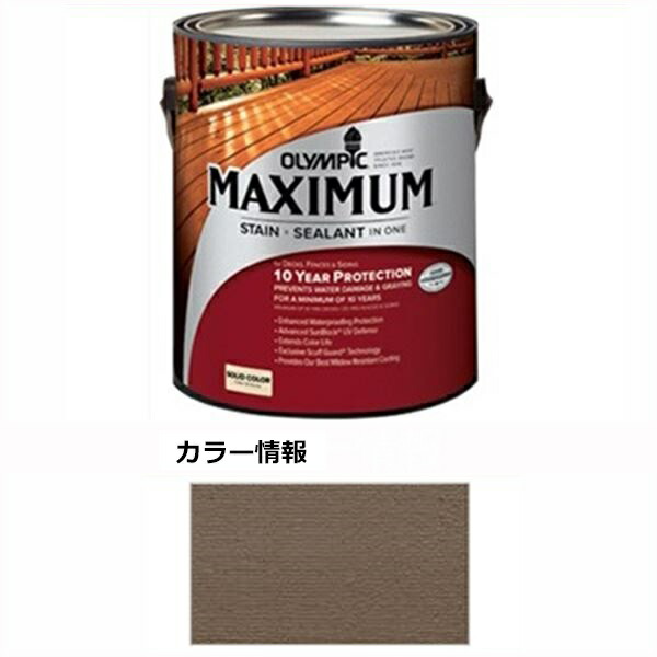 PPG社 オリンピック マキシマムステイン ソリッド 半造膜（塗りつぶし）タイプ 『目安耐用年数8年 ウッドデッキ 塗装 濡れ縁 塗料』 ココア