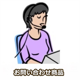 お問い合わせ商品｜エクステリアのプロショップ　キロ 325,710円