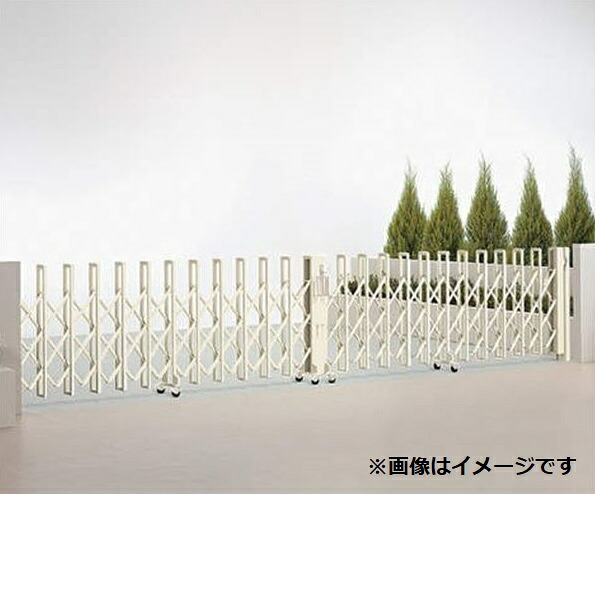 【法人様限定商品 】四国化成　ニューハピネスHG　アルミタイプ　キャスタータイプ　両開き　480W　H12　『カーゲート　伸縮門扉』