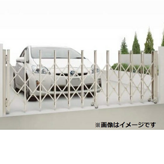 【法人様限定商品 】四国化成 バリューアコーA1型 両開き 570W 『カーゲート 伸縮門扉』