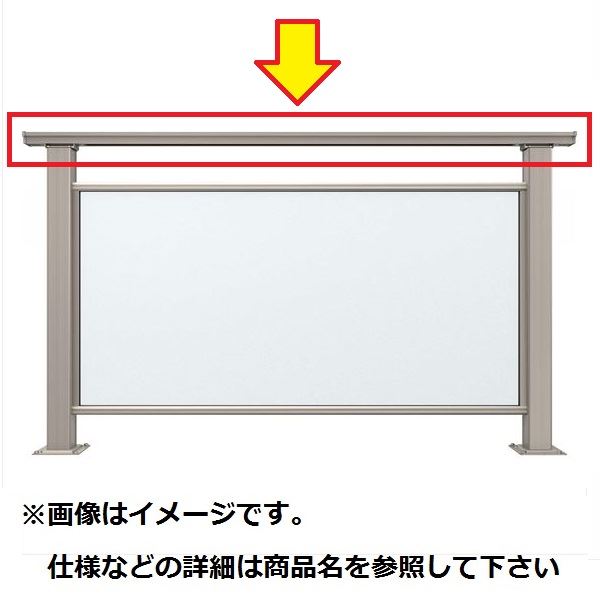 YKKAP ルシアスデッキフェンスB04型 本体 笠木 3スパン用 ウッドデッキ フェンス パネル 人工木 樹脂 diy 木調カラー