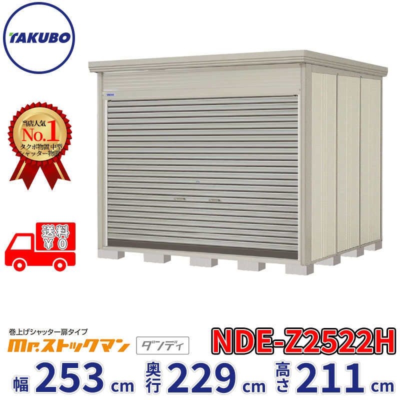 タクボ屋根裏部屋 巻上げシャッター扉印字機 Mr.買い溜めるマン 洒落者 NDE-Z2522H  幅253糎 奥ぶかさ229糎 高さ211糎 『 屋根裏部屋 室外 大型 中型 円蓋 銀輪 自動自転車 物置き 精神的な統合 』【加えること金がさで精神的な統合工事能力のある】