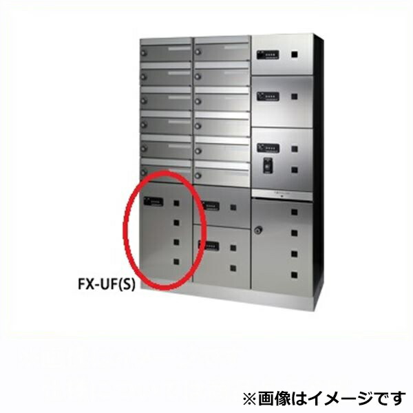 田島金属元素細工物 多役立つことボックス席FUNCTIONBOX FX-UF5S 中型積貨委託貨物入れ ステンレス鋼 『取りあつめる住み家用宅配ボックス席 アパルトマン用』 ポスト-エクステリア・ガーデンファニチャー-花・ガーデン・DIY