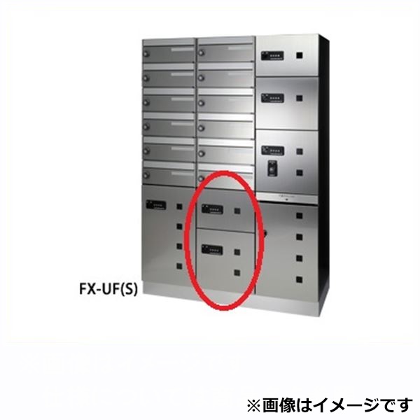 田島メタルワーク 多機能ボックスFUNCTIONBOX FX-UF7F 小型荷物入れ スチール 『集合住宅用宅配ボックス マンション用』｜エクステリアのプロショップ　キロ