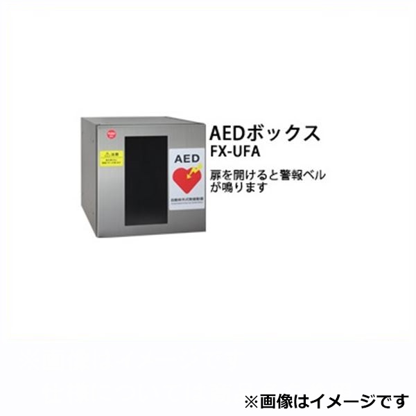 田島メタルワーク 多機能ボックスFUNCTIONBOX FX-UFAS AEDボックス ステンレス 『集合住宅用宅配ボックス マンション用』｜エクステリアのプロショップ　キロ