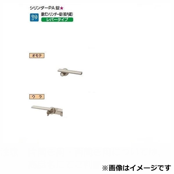 リクシル 錠金具 片食い違い・親子食い違い用 円柱PA錠 『単品買いもとめる必要経費』