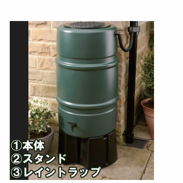 ハーコスター　雨水タンク　ウォーターバット　227L　HS227WB　＋　レイントラップ（集水器）　＋　ウォータバット・スタンド　3点セットでお買い得！　『英国製』｜エクステリアのプロショップ　キロ