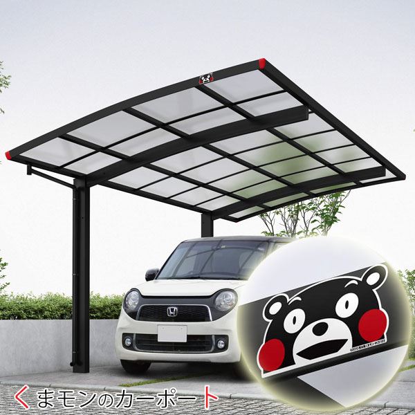 全国配送 Ykk くまモンのカーポート 57 24 標準柱 熱線遮断ポリカーボネート屋根 Ccs R アルミカーポート 1台用 5724サイズ カームブラック Mapsun Net
