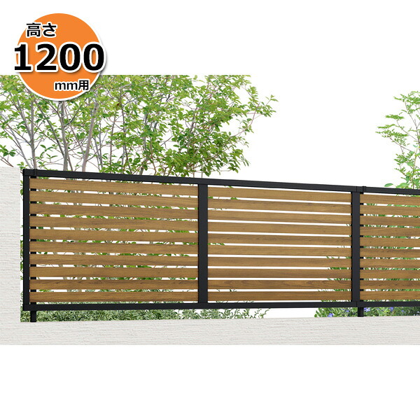 【本体】 フェンス 目隠し LIXIL フェンスAB YS2型 T-12 H1200 高さ120cm 本体のみ アルミ形材+木調色(ラッピング形材色)『リクシル 横 格子 屋外 アルミ 庭 diy おしゃれ 柵 塀 風よけ 境界 外構 ガーデン』