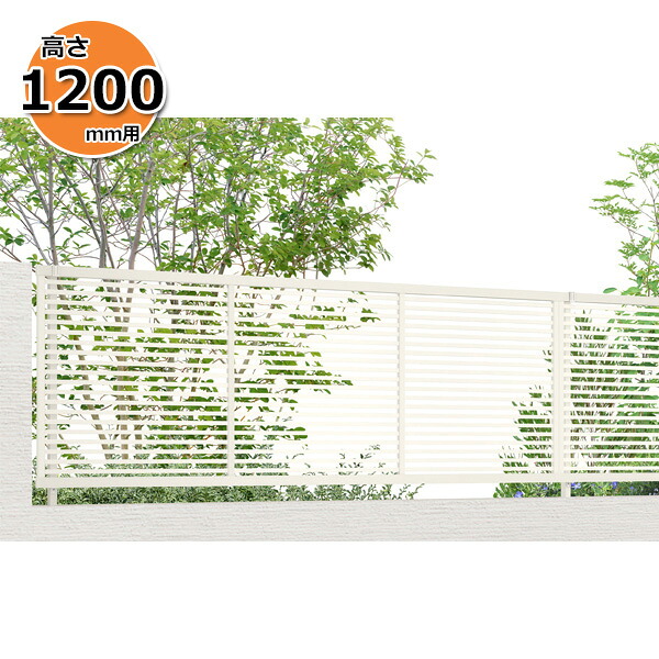 【レビューで保証延長】 フェンス 目隠し LIXIL フェンスAB YR1型 T-12 H1200 高さ120cm レビューで保証延長のみ 『リクシル 横 格子 屋外 アルミ 庭 diy おしゃれ 柵 塀 風よけ 境界 外構 ガーデン』