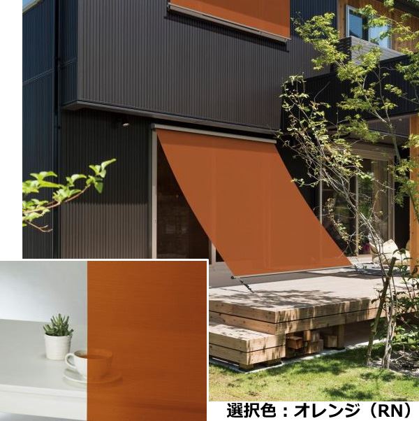 YKKAP アウターシェード 本体 1枚仕様 幅1000mm×高さ1770mm オレンジ生地 生地幅930mm 7AN-08315-RN-VA|エクステリアのプロショップ キロ