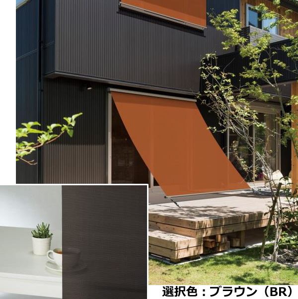 YKKAP アウターシェード 本体　１枚仕様 幅1000mm&times;高さ1770mm ブラウン生地 生地幅930mm 7AN-08315-BR-VA｜エクステリアのプロショップ　キロ 18,900円