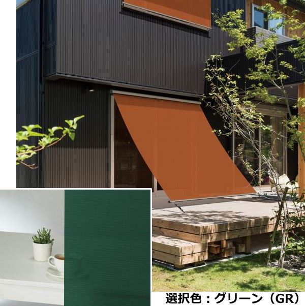 YKKAP アウターシェード 本体　１枚仕様 幅1365mm×高さ2400mm グリーン生地 生地幅1295mm 7AN-11922-GR-VA