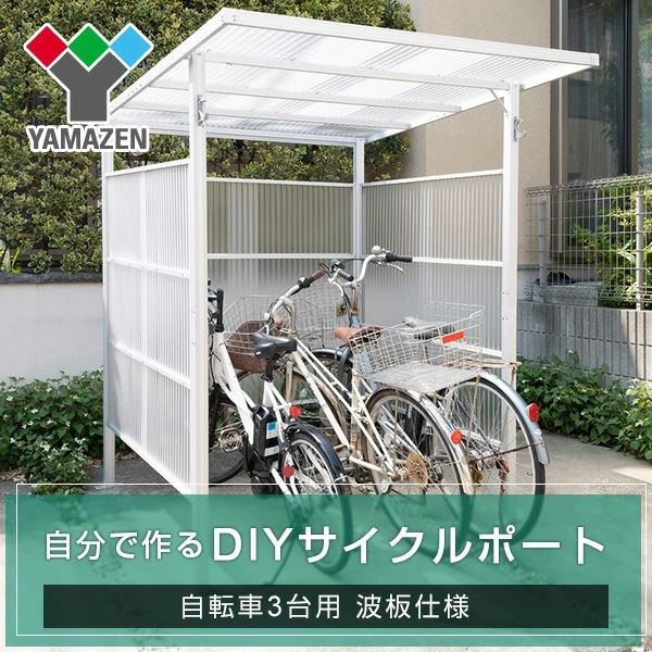 限定品 ３台用 サイクルポート 山善 屋根 自転車置場 サイクルポート Lcp 3w Pc波板仕様 Itllc Com