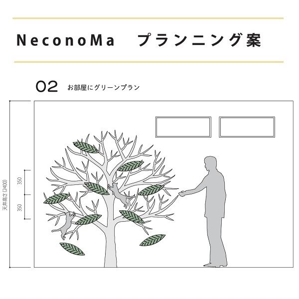 カツデン NeconoMa-ネコノマ-　お部屋にグリーンプラン　キャットシェルフ　※設置には12mm以上の合板が必要です。『 カツデンアーキテック 』｜エクステリアのプロショップ　キロ