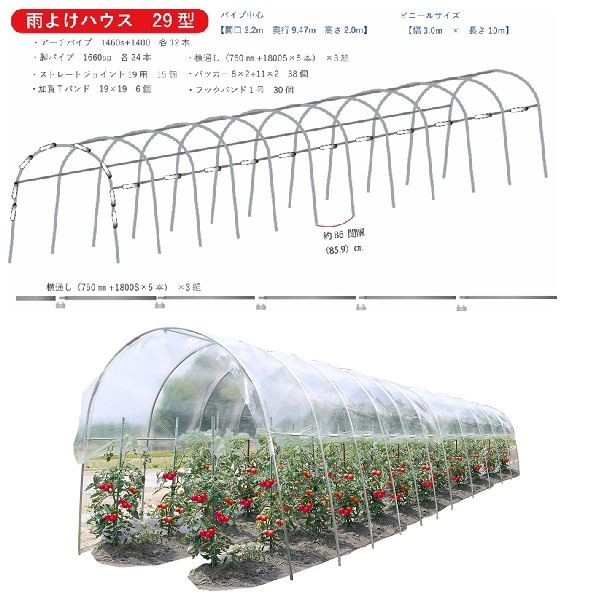 偉大な 南榮工業 雨よけハウス 29型 AM29 ビニールハウス 南栄工業 fucoa.cl