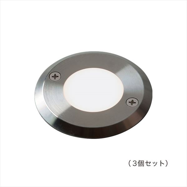 オンリーワン プリモ グランドライト 0.3W お徳用３個セット MY1-3326 『エクステリアライト 屋外照明』