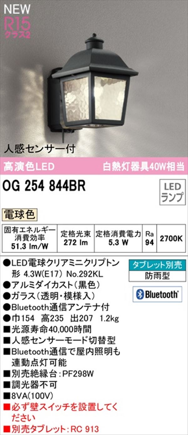 65%OFF【送料無料】 オーデリック OG254290R エクステリア 人感