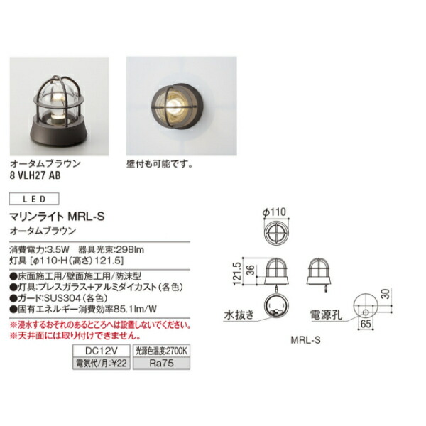 SALE／79%OFF】 リクシル 12V 美彩 マリンライト MRL-S 8 VLH27 AB ローボルト エクステリア照明 オータムブラウン  www.dissersrl.com.ar