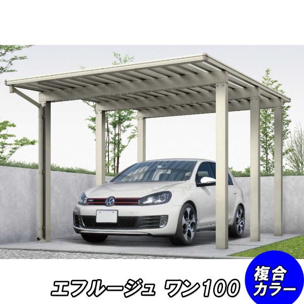 【商品のみ】カーポート 1台用 YKKAP YKK エフルージュ 3000タイプ 51-30H 標準タイプ 熱線遮断ポリカ板 『車庫 ガレージ 積雪100cmの強度』『 カーポート 車庫 ガレージ 駐車場 屋根 diy 』|エクステリアのプロショップ キロ